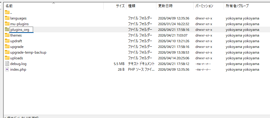 FTPでプラグインフォルダを無効化した状態
