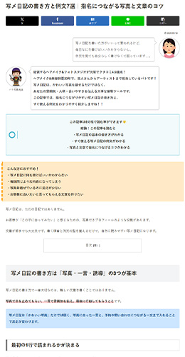 制作記事の実例3