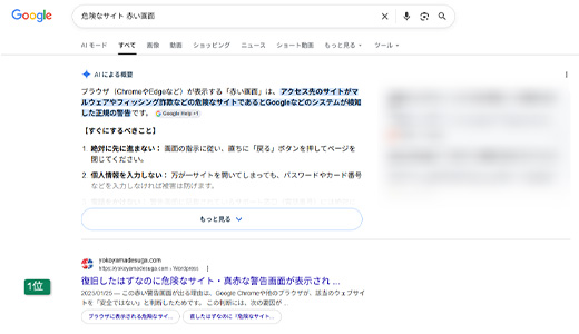 検索順位の実績1