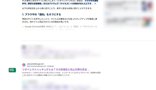 検索順位の実績2