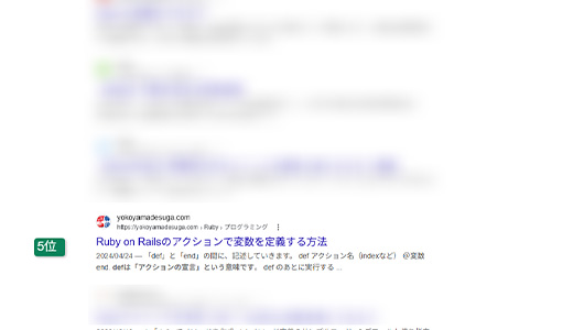検索順位の実績4