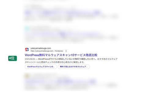 検索順位の実績7