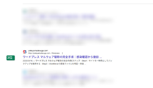 検索順位の実績8