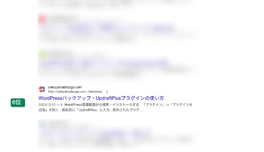 検索順位の実績8