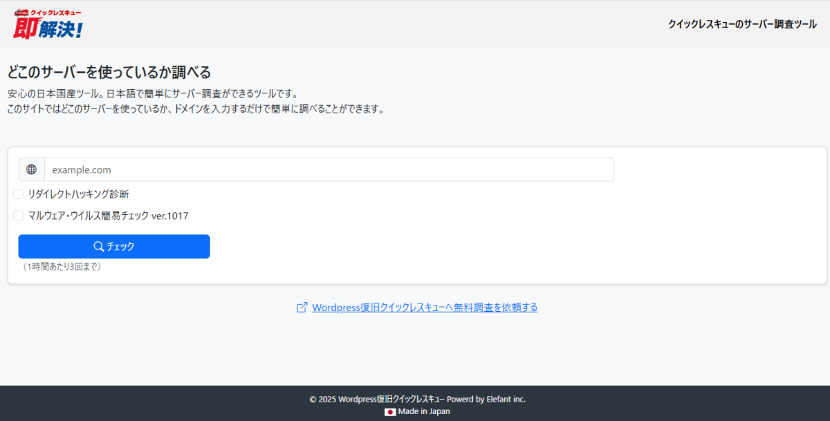 サーバー調査ツール