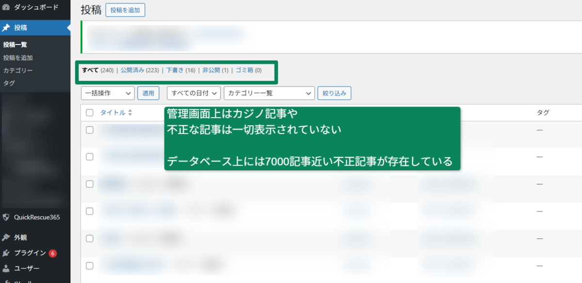 データベース汚染2