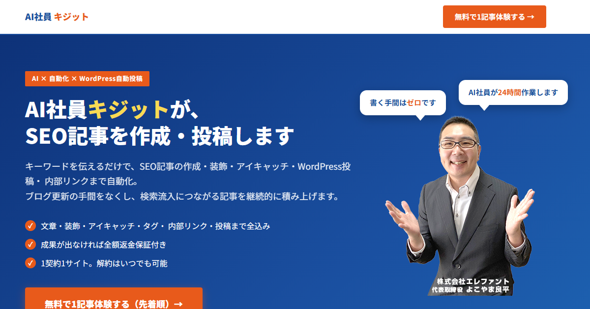 記事代行サービス-AI社員キジット