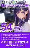 Bootstrap5マスター講座電子書籍