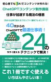 ChatGPTコンテンツ作成講座電子書籍