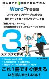 WordPressランディングページの作り方電子書籍