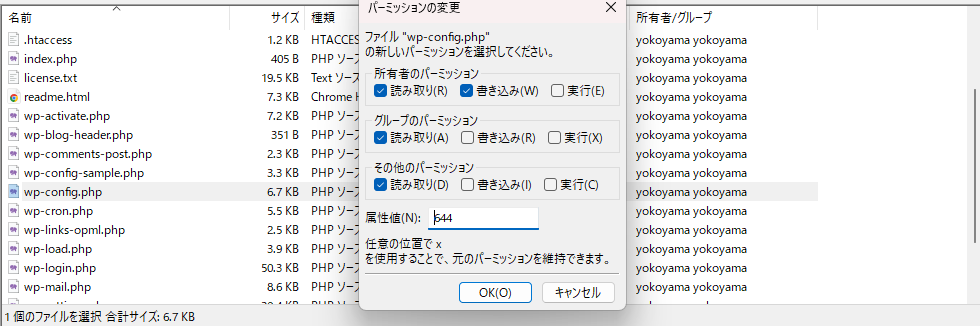 FTPでパーミッションを変更する手順