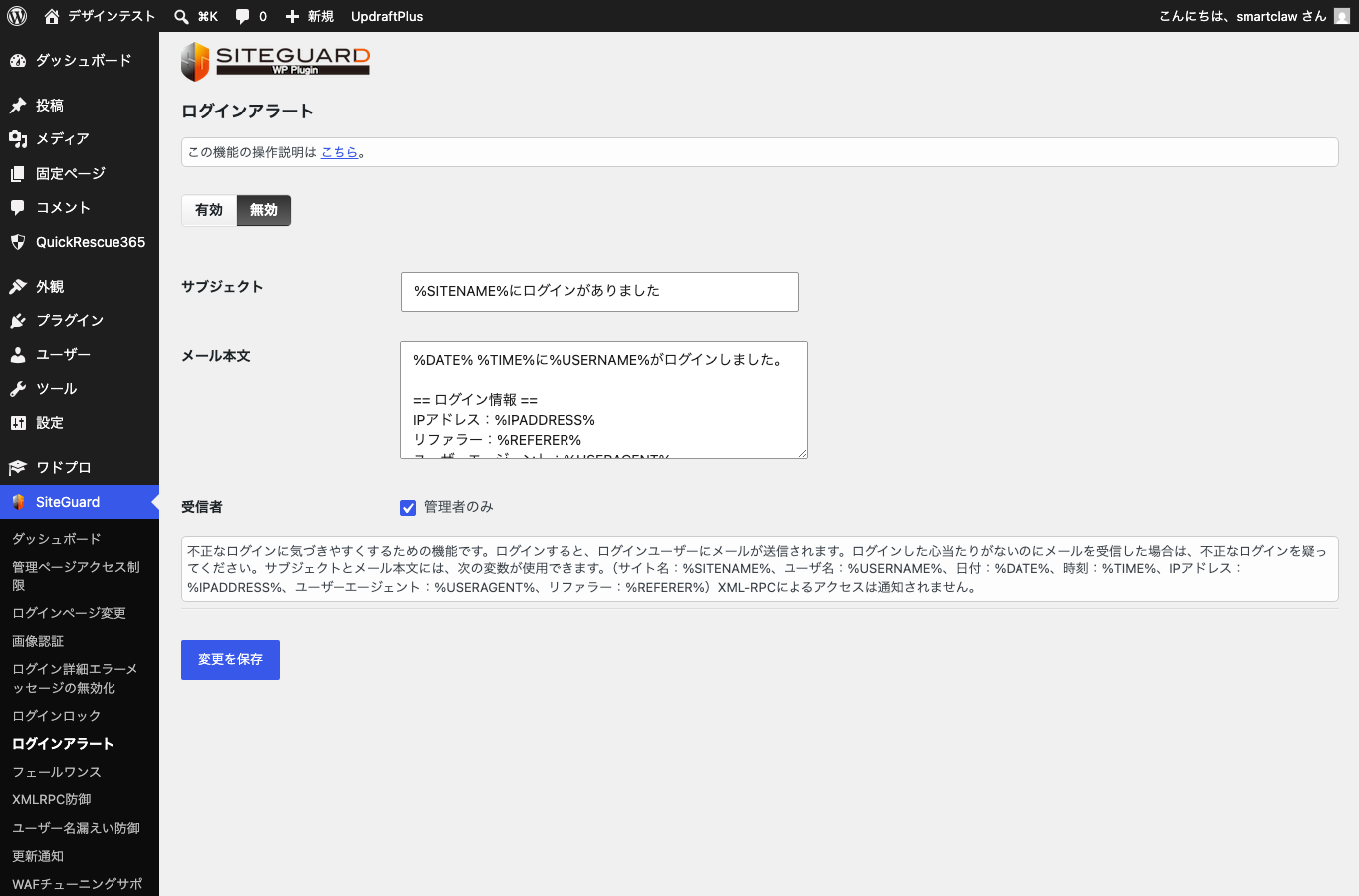 SiteGuardのログインアラート設定画面。ログイン通知メールの内容を確認できます。