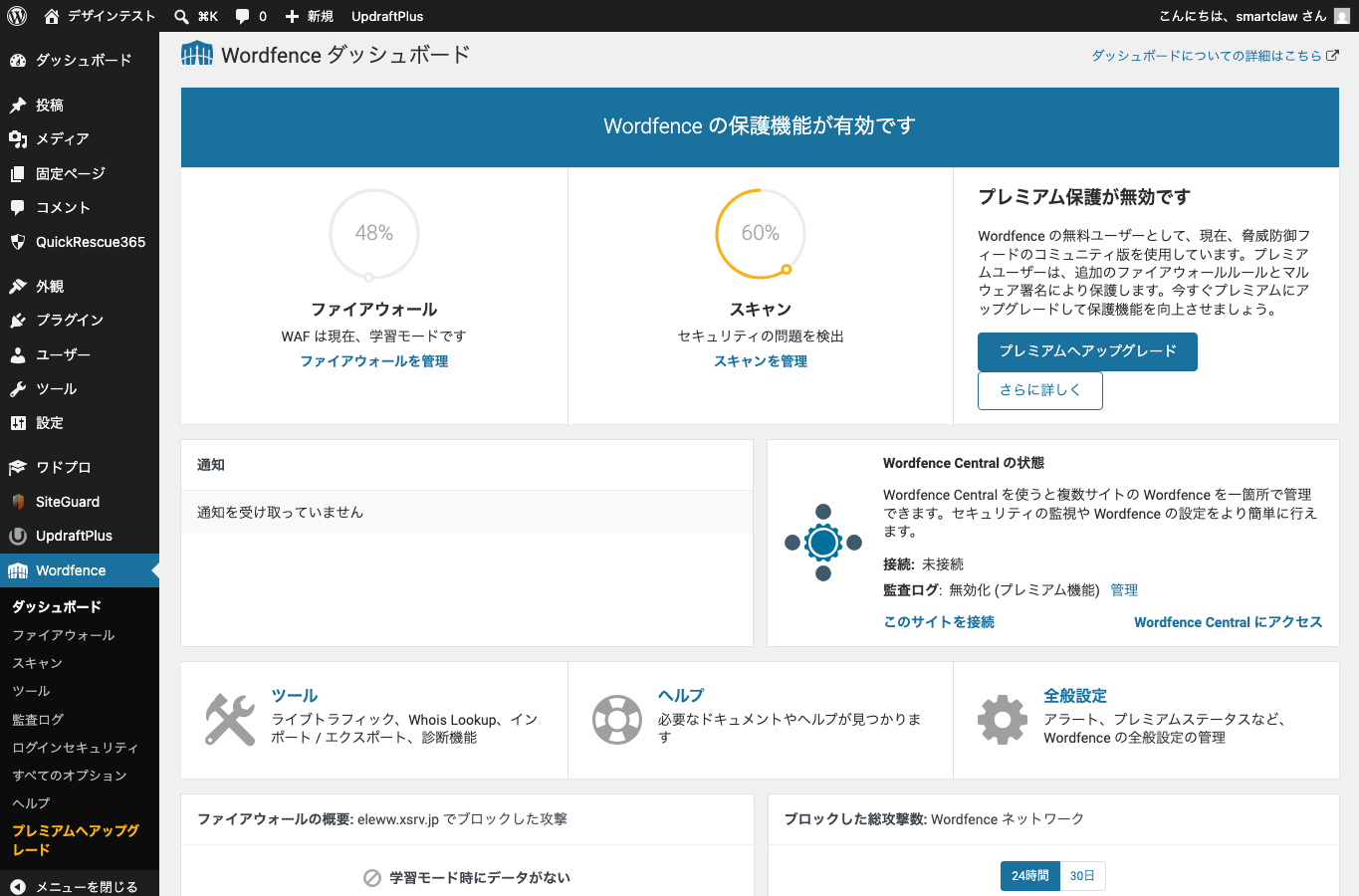 Wordfenceダッシュボードでセキュリティ状態を確認する画面。