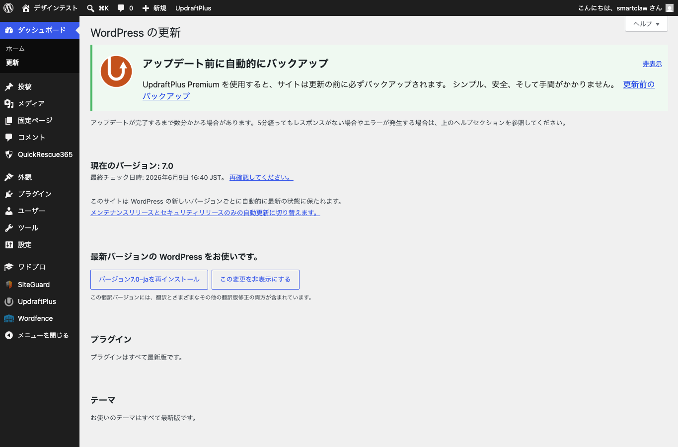WordPress管理画面の更新ページで本体アップデートを確認しているスクリーンショット。
