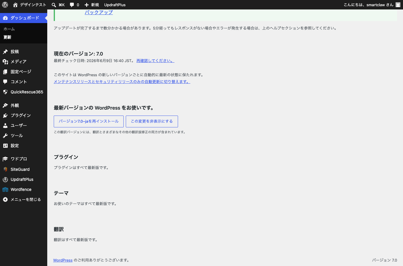 WordPress更新画面でプラグイン更新一覧を確認しているスクリーンショット。