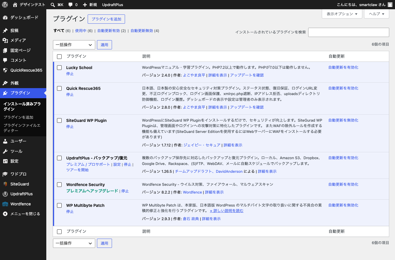 WordPressプラグイン一覧で更新状況や互換性を確認しているスクリーンショット。