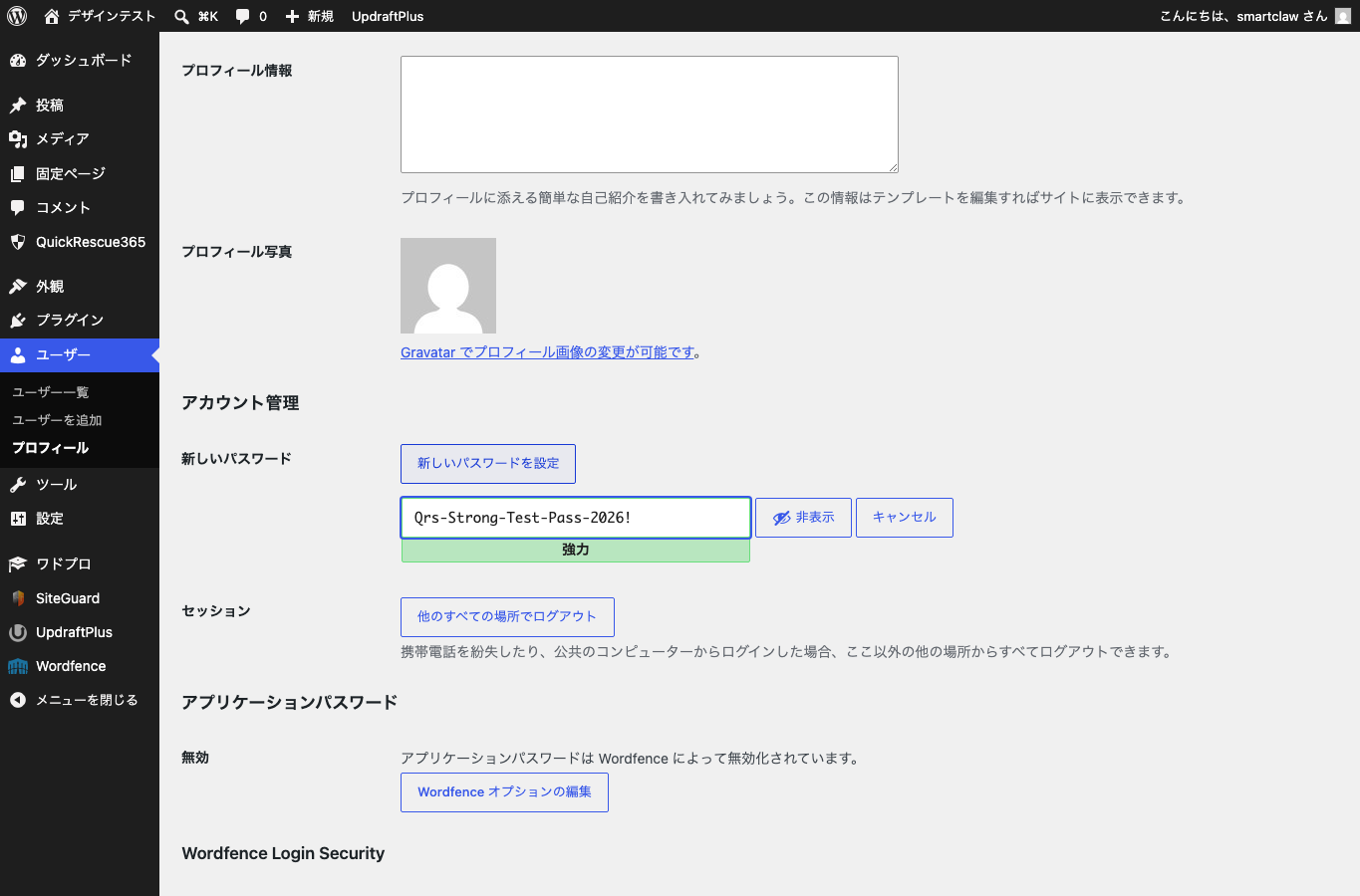 WordPressプロフィールで強いパスワードを設定する画面。