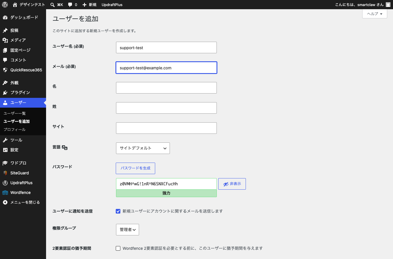 WordPressの新規ユーザー追加で管理者権限を確認する画面。