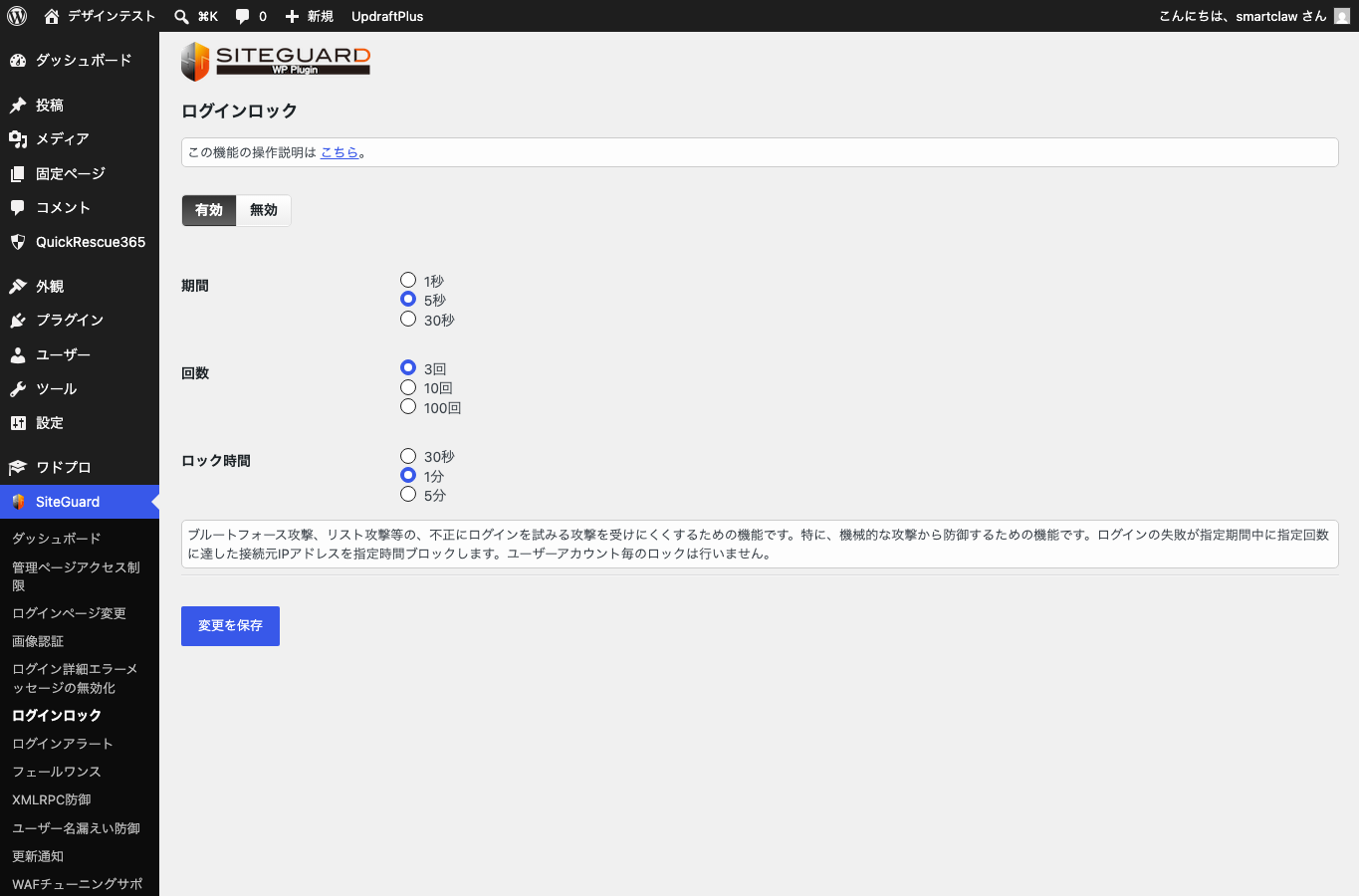SiteGuardのログインロック設定画面で失敗回数や時間を確認しているスクリーンショット。