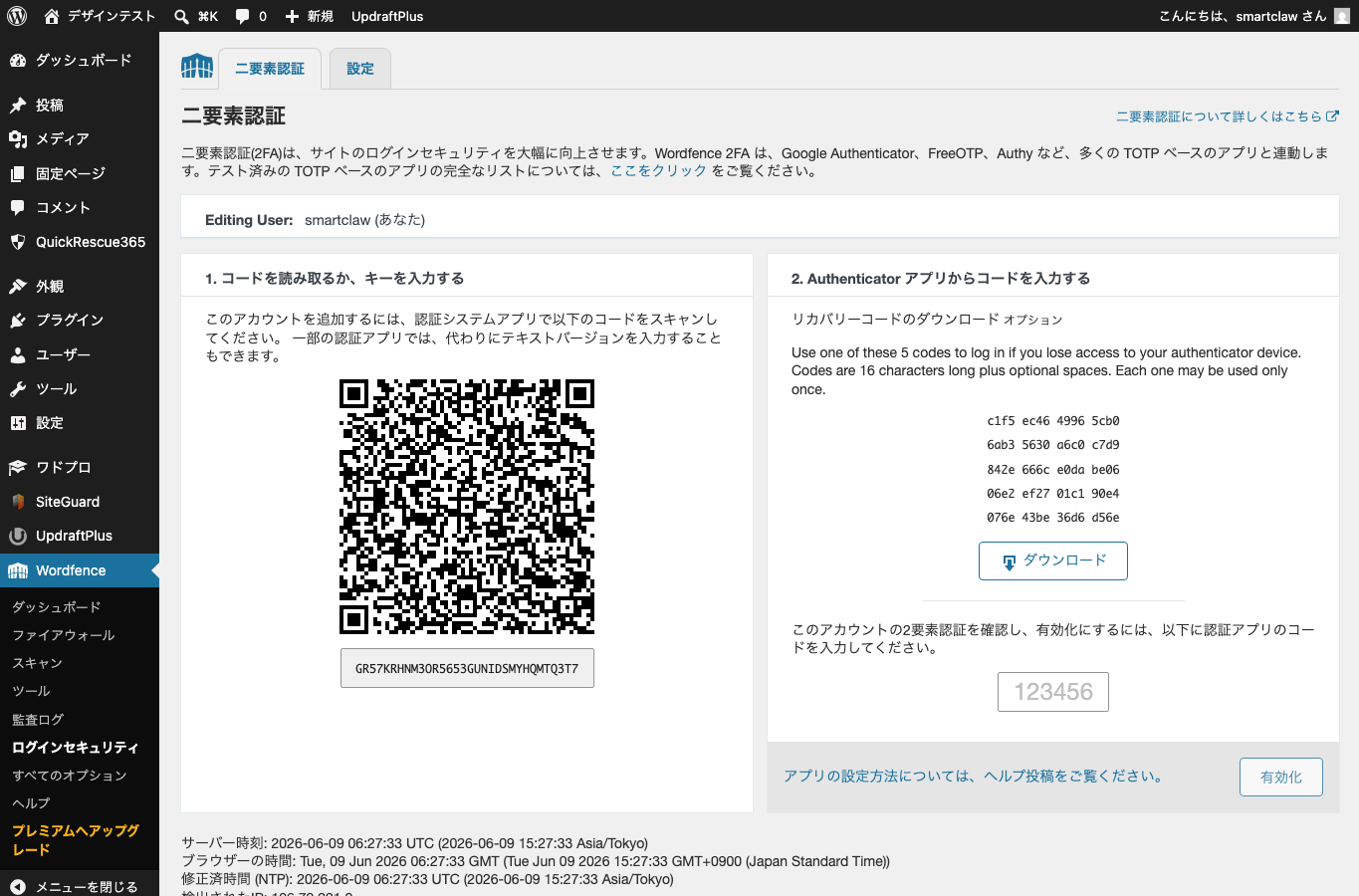 Wordfenceのログインセキュリティ設定画面。二要素認証を設定できます。