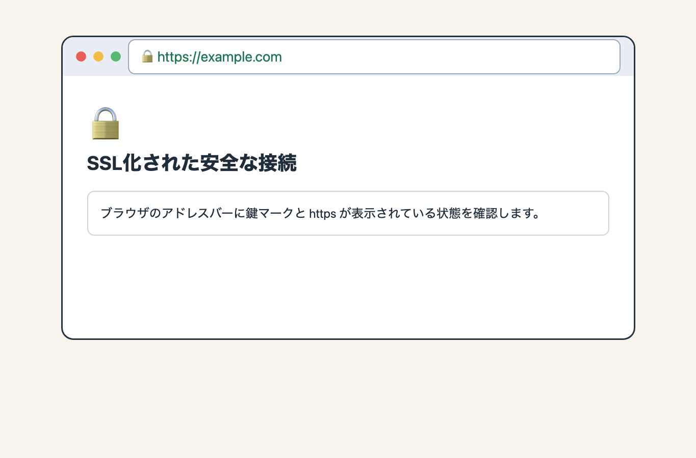ブラウザのアドレスバーに鍵マークとhttpsが表示されている説明用スクリーンショット。
