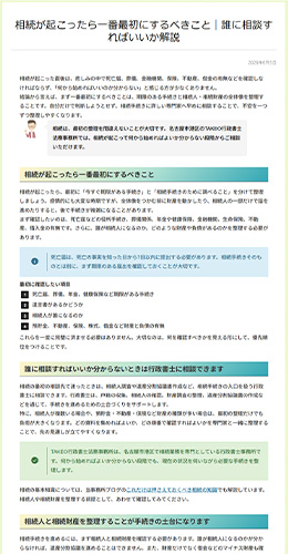 制作記事の実例5