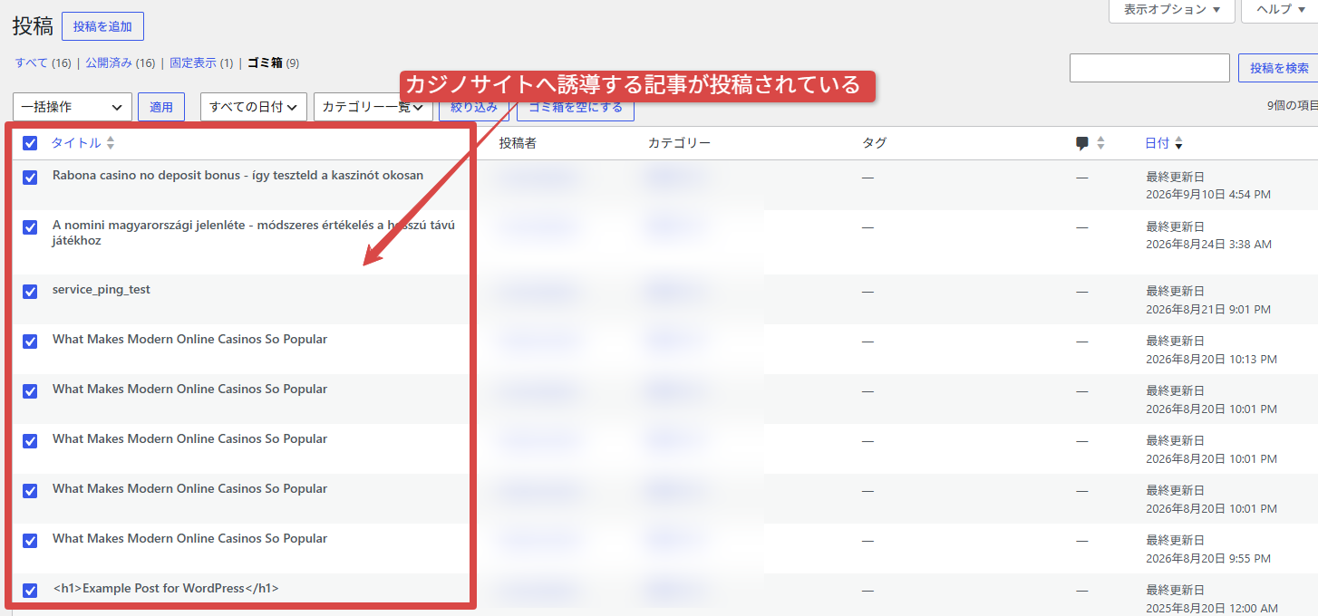 WordPress投稿一覧に勝手に作成されたカジノ誘導記事