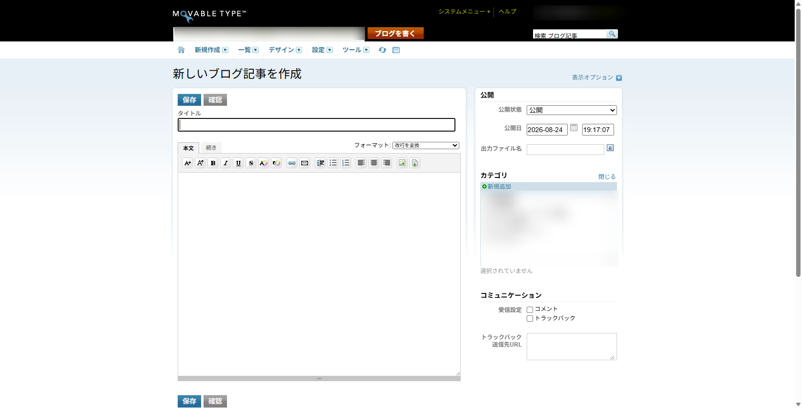 復旧後に開けるようになったMovable Type 4の新規記事作成画面