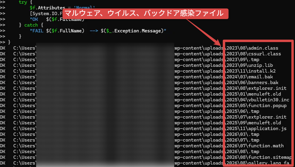 wp-content/uploads内で3年間にわたり見つかった不正ファイル一覧