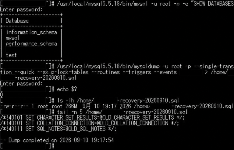 MySQLのデータベースをSQLファイルへ退避し正常完了を確認した実際の作業画面（識別情報は加工済み）