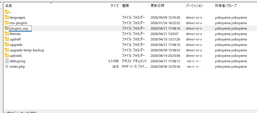 FTPでプラグインフォルダを無効化した状態