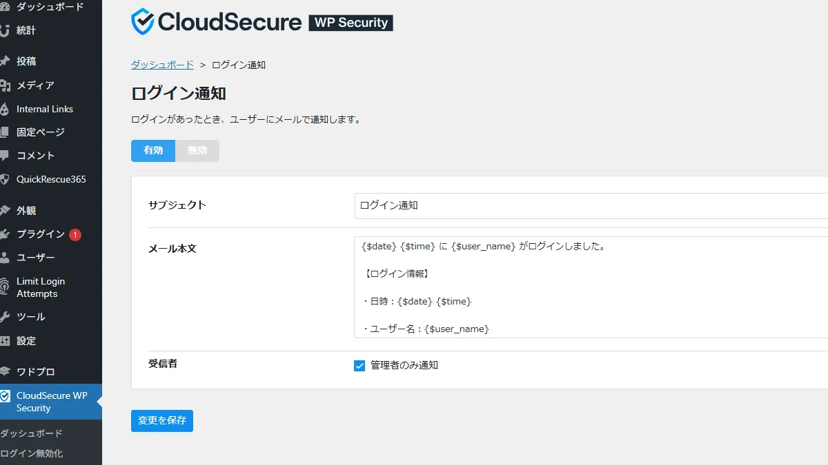 CloudSecure WP Securityのログイン通知設定画面