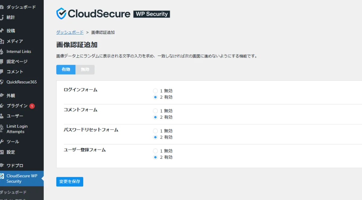 CloudSecure WP Securityの画像認証追加設定画面