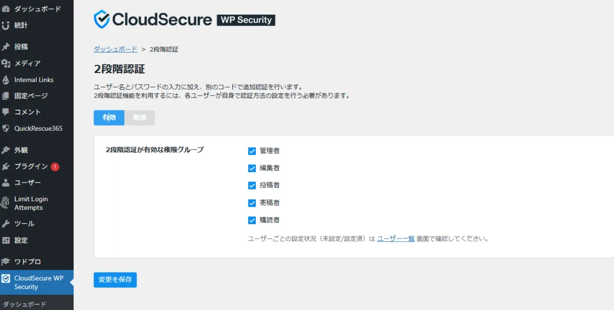 CloudSecure WP Securityの2段階認証設定画面