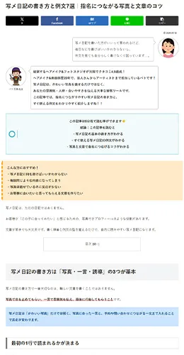 制作記事の実例3