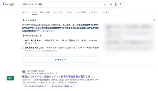 検索順位の実績1