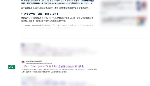 検索順位の実績2