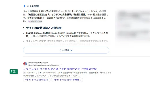 検索順位の実績5