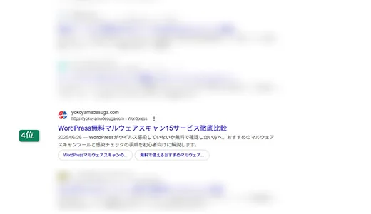 検索順位の実績7
