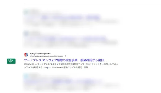 検索順位の実績8