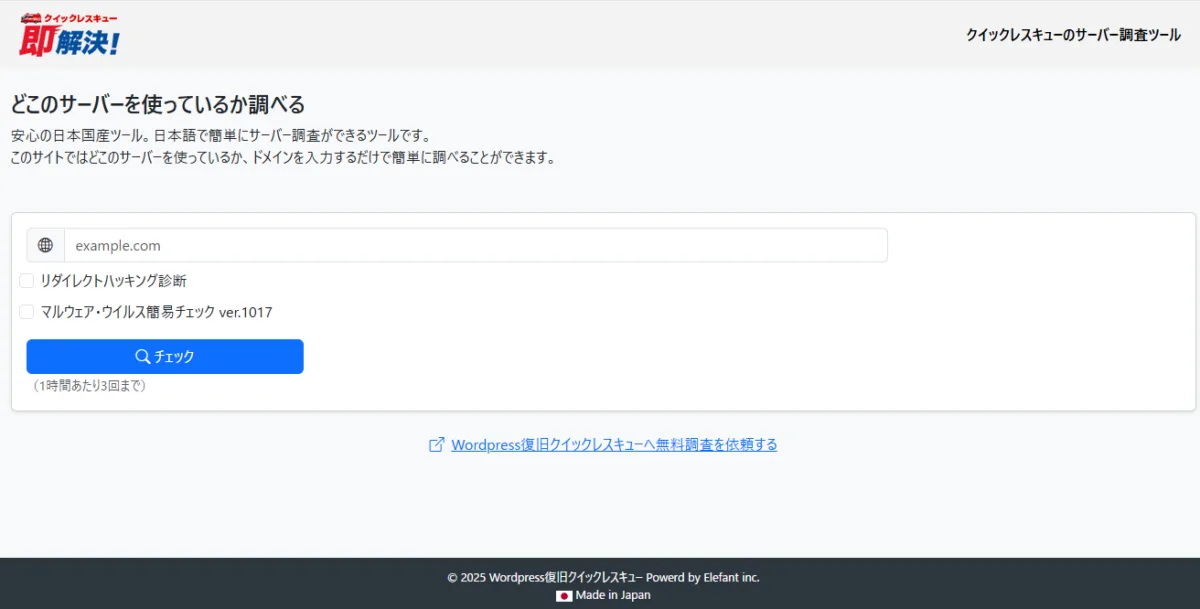 リダイレクトハッキング確認に使えるサーバー調査ツール