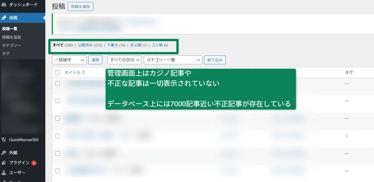 データベース汚染2
