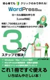 WordPressローカルサーバーの作り方電子書籍