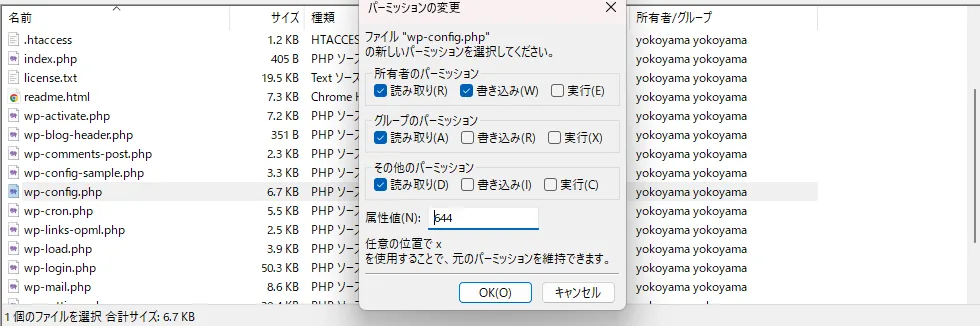 FTPでパーミッションを変更する手順