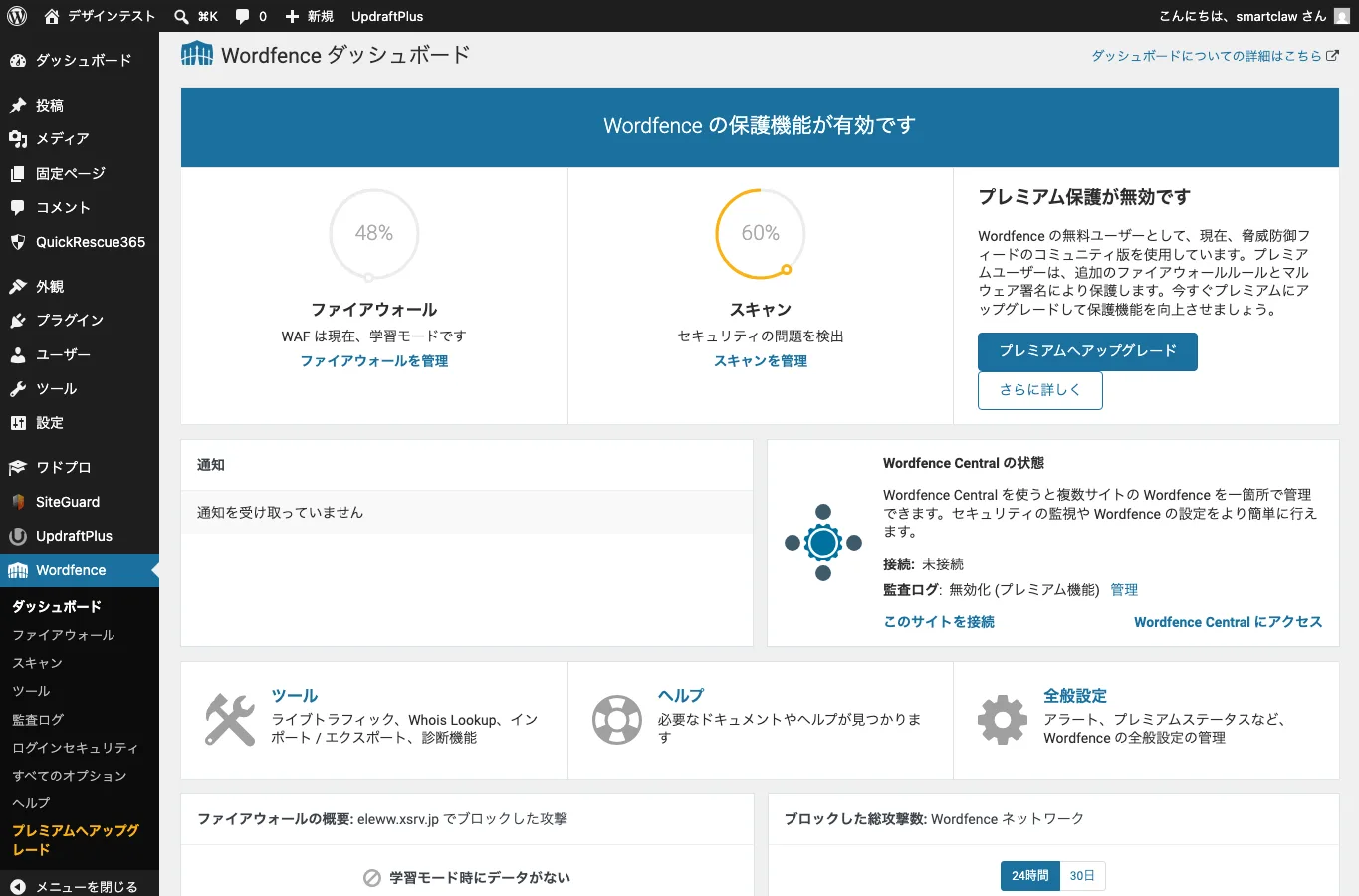 Wordfenceダッシュボードでセキュリティ状態を確認する画面。