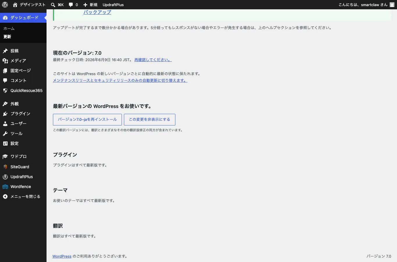 WordPress更新画面でプラグイン更新一覧を確認しているスクリーンショット。
