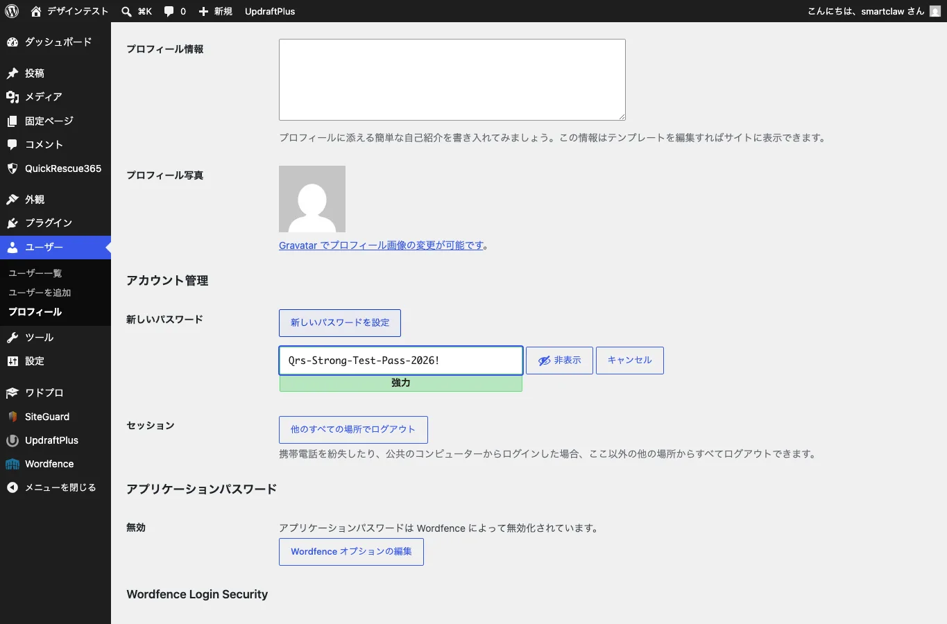 WordPressプロフィールで強いパスワードを設定する画面。