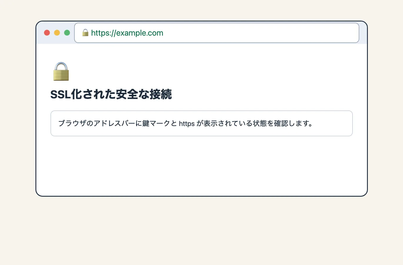 ブラウザのアドレスバーに鍵マークとhttpsが表示されている説明用スクリーンショット。