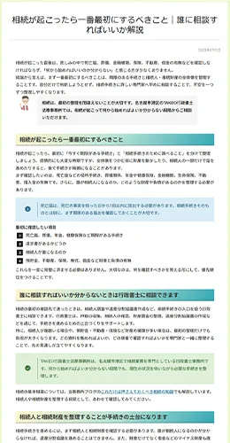 制作記事の実例5