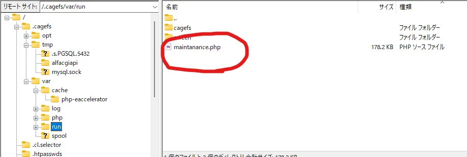サーバー内に置かれたmaintanance.phpという不審なPHPファイルの例